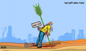 وحدة سهم الإجرامية!! .. كاريكاتير ماهر الحاج