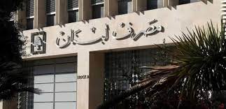 مصرف لبنان يطلق التعميم 166 بديلاً للـ 151