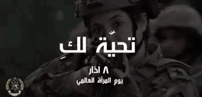 بالفيديو - تحية من الجيش للمرأة في يومها العالمي