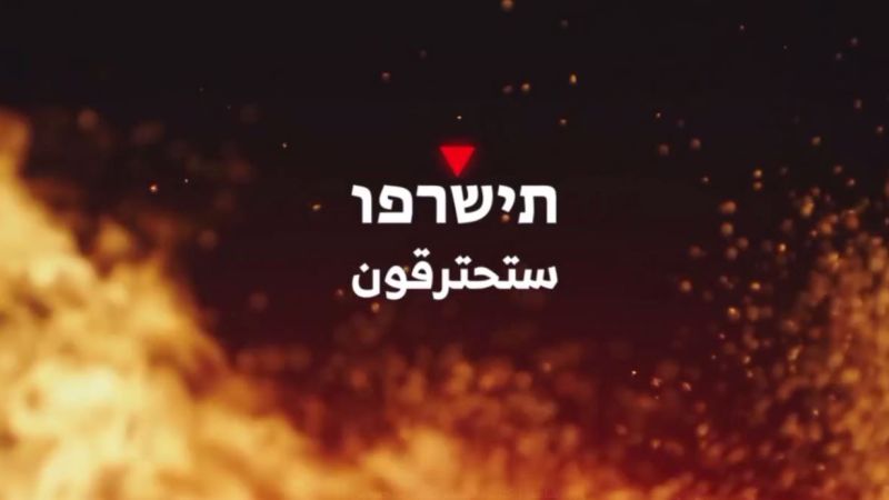 بالفيديو - "ستحترقون" ... رسالة من "القسام" الى جيش الاحتلال!