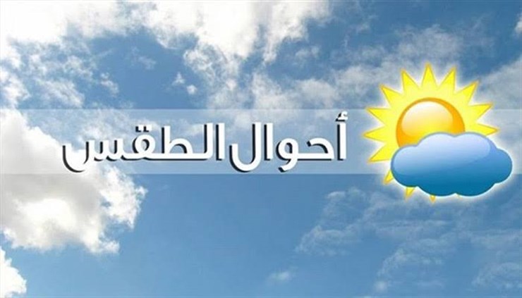 كيف سيكون طقس لبنان في الأيام المقبلة؟