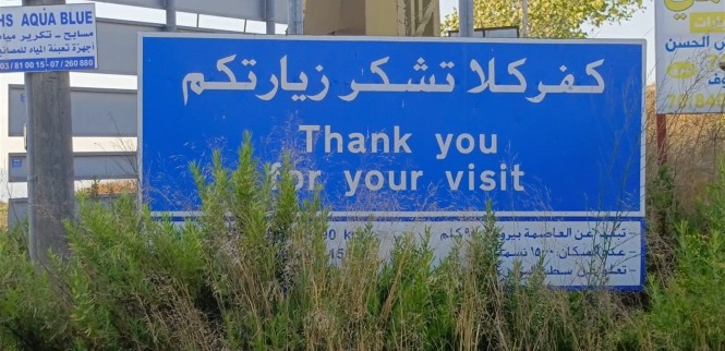 بالصورة - مناشير تحذيرية مجهولة المصدر على جدران منازل كفركلا!