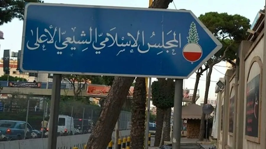 "المجلس الشيعي الأعلى" يرد على الحملة المغرضة!