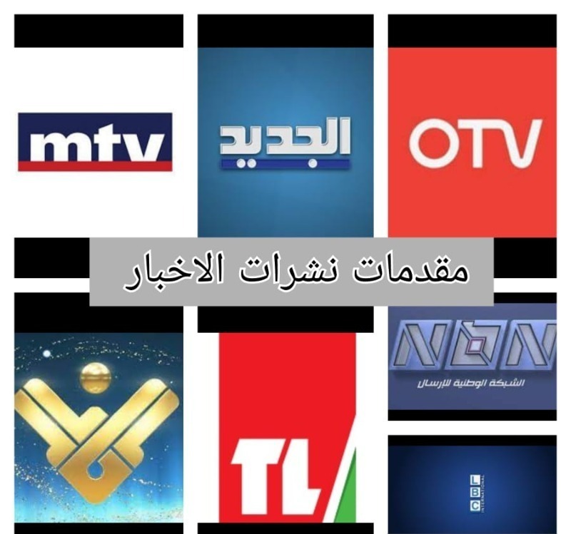 مقدمات نشرات الأخبار مساء السبت 19-04-2025