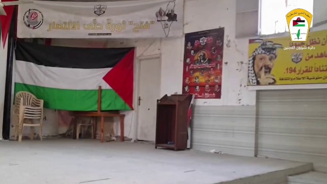 بتوجيهات من الرئيس عباس: دائرة شؤون اللاجئين تنجز مشروع ترميم قاعة الشهيد اللواء زياد الأطرش في مخيم عين الحلوة