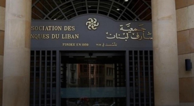 جمعية المصارف: هذا القرار يحمي جميع المودعين من دون تمييز
