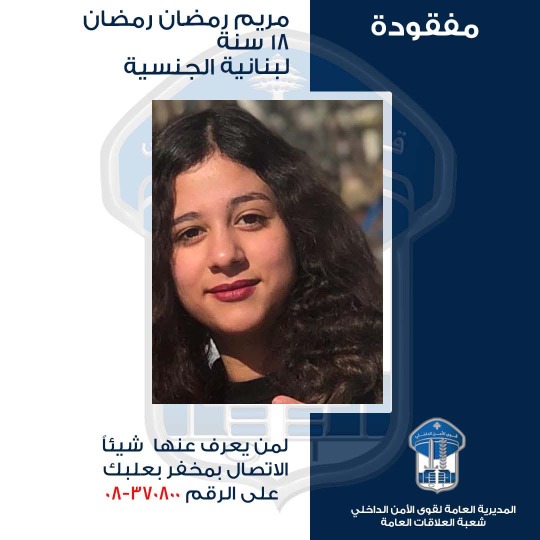 مفقودة - هل من يعرف عنها شيئًا؟