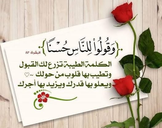 "حسن إستخدام الكلام"!