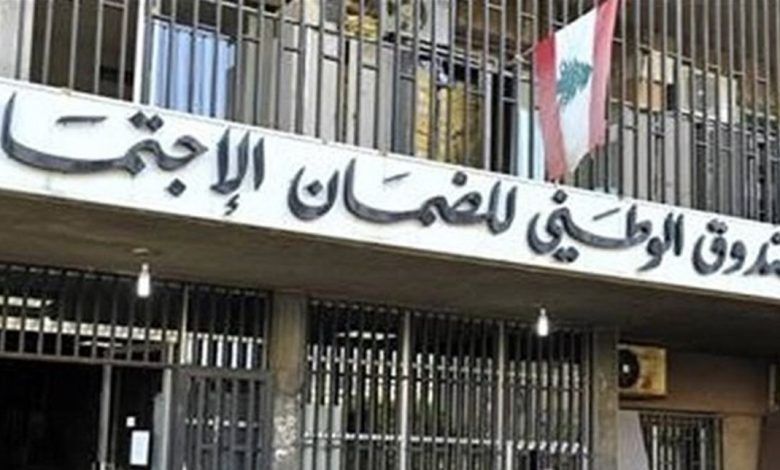 في مواجهة الأزمة... الضمان يوسع مظلته الصحية ويرفع سقف التقديمات