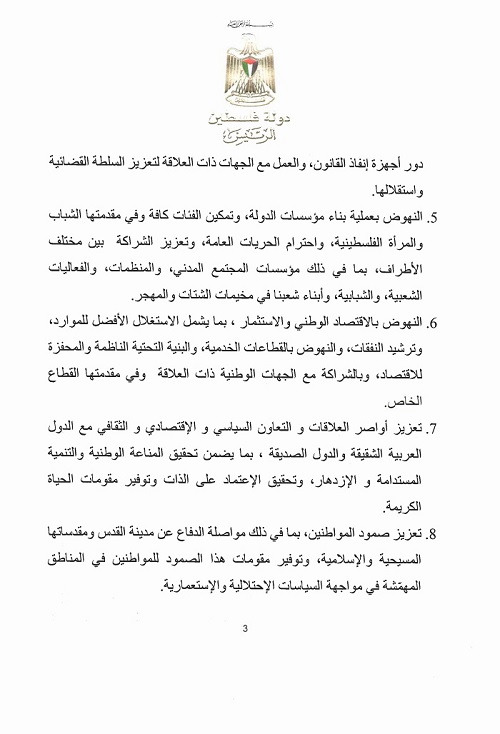 الرئيس عباس يكلف الدكتور محمد مصطفى بتشكيل الحكومة الـ19