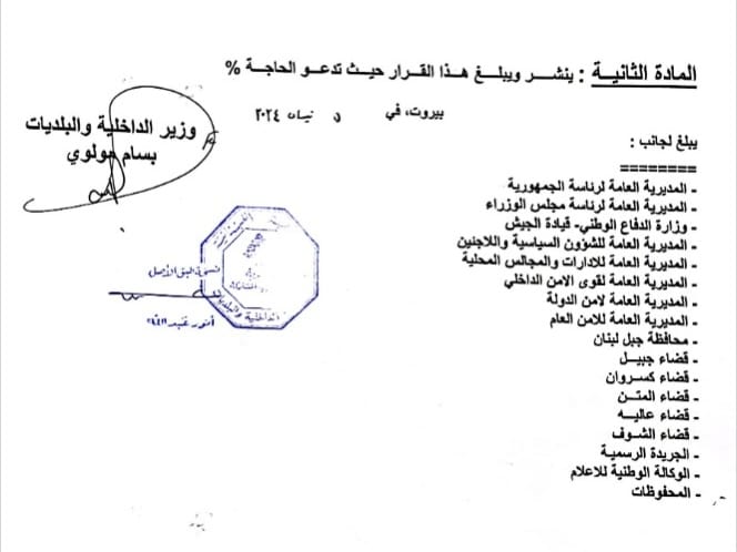 تحديد موعد الانتخابات البلدية في جبل لبنان!