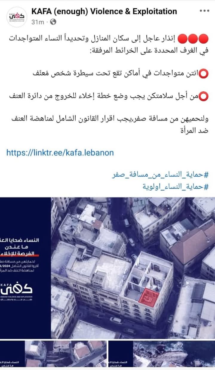 مستوحاة من إنذارات "أدرعي"… منظمّة "كفى": أنتنَّ متواجدات في دائرة الخطر!