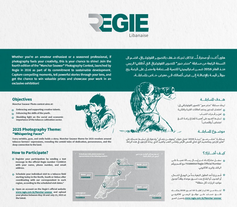 "الريجي" تطلق تحت عنوان "وجوهن بتحكي" النسخة الرابعة من مسابقة "منشر صور"