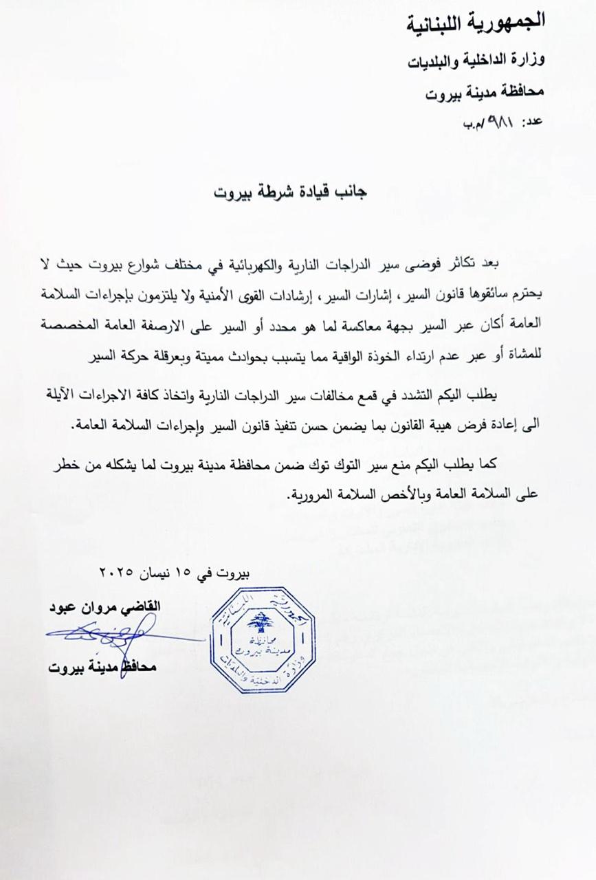 تدابير أمنية في مختلف المناطق اللبنانية... زحمة سير وتفتيش سيارات