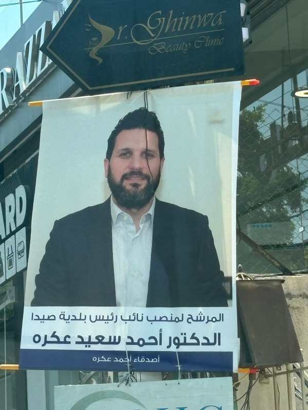 حراك انتخابي نشط في صيدا: تواصل مباشر مع الناخبين لتسهيل الوصول إلى صناديق الاقتراع