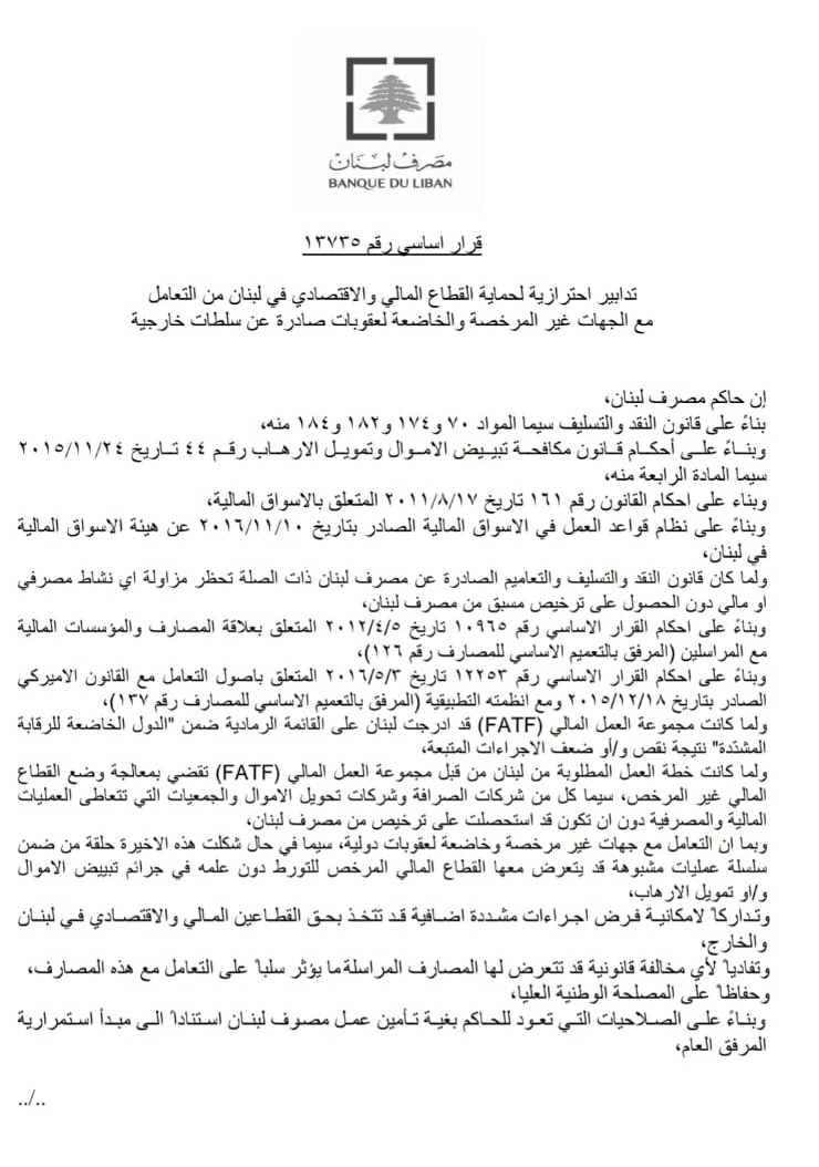 مصرف لبنان يحظر التعامل مع "القرض الحسن"