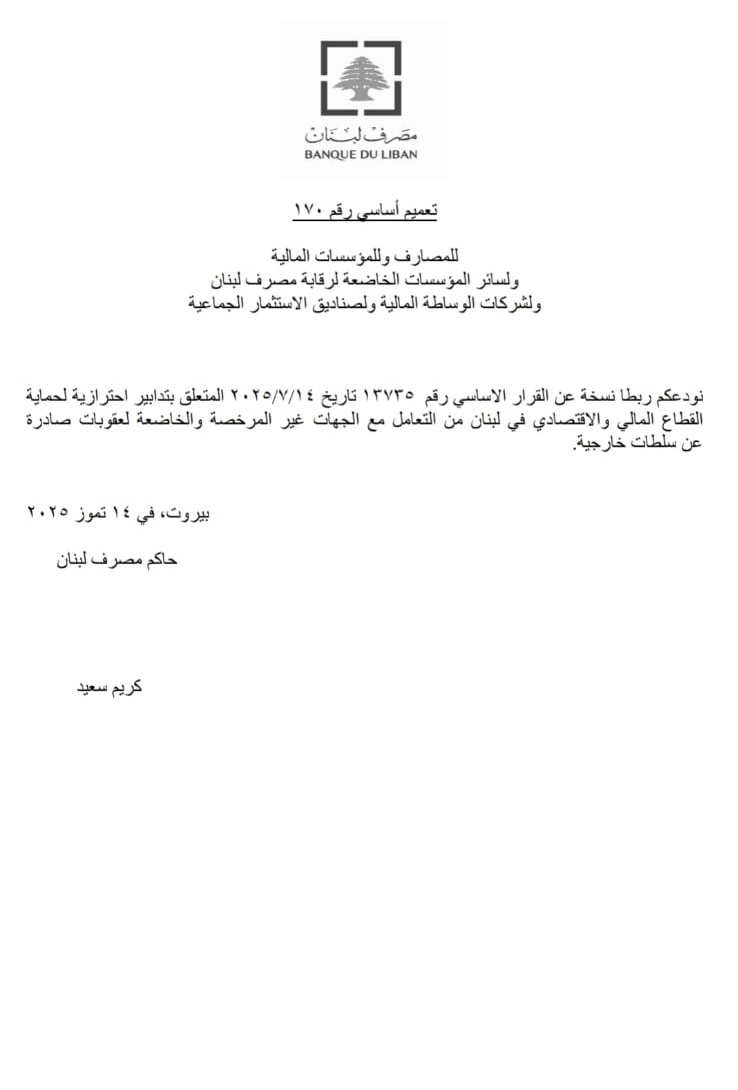 مصرف لبنان يحظر التعامل مع "القرض الحسن"