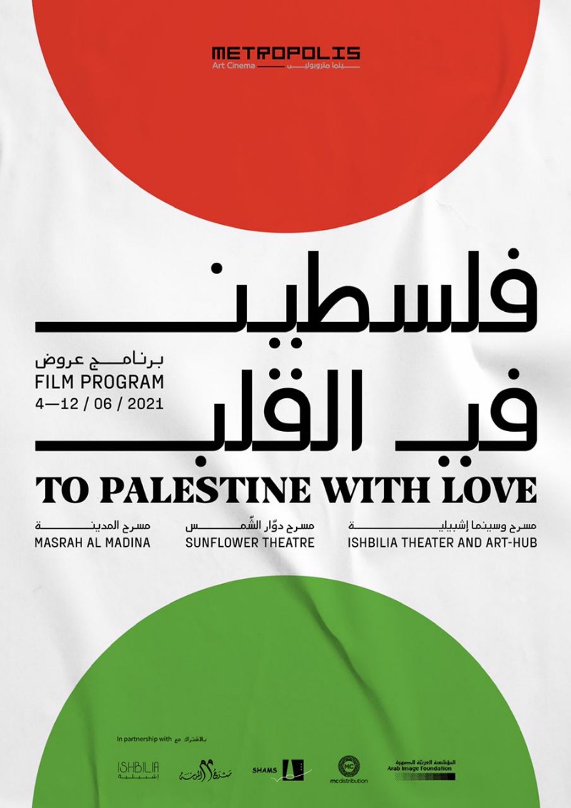 تحت عنوان "فلسطين في القلب": مسرح إشبيلية يعلن إستئنافه برامجه وعروضه إبتداءً من الجمعة