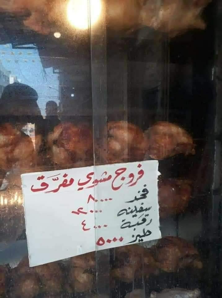 فقط في لبنان.. بيع الفروج المشوي بـ"المفرّق"!
