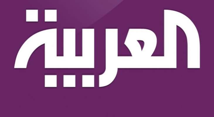 موظفو قناة "العربية" تبلغوا قرار نقل مقرها إلى الرياض