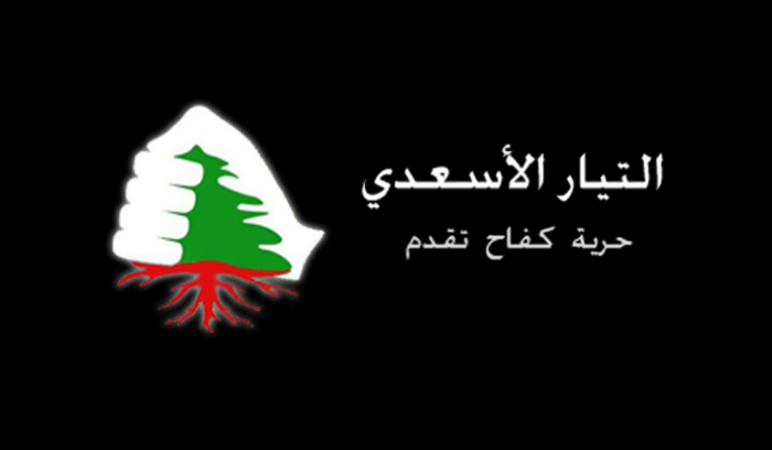 التيار الاسعدي: زيارة غوتيريس أكدت أن المجتمع الدولي لن يساعد لبنان قبل حصول الانتخابات النيابية