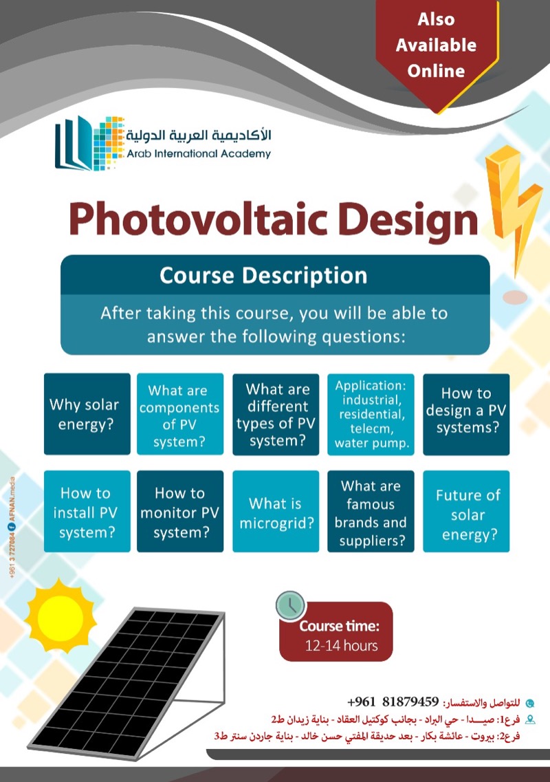 الأكاديمية العربية الدولية تقدم دورة جديدة بعنوان: Photovoltaic Design