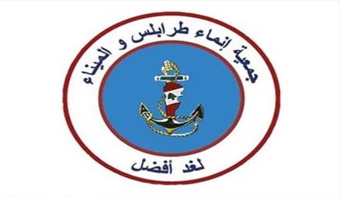 إنماء طرابلس أشادت بإقرار اقتراح قانون إعادة تنظيم معرض رشيد كرامي
