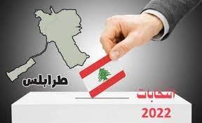 إنتخابات طرابلس : اجتماعات وتحالفات وغربلة