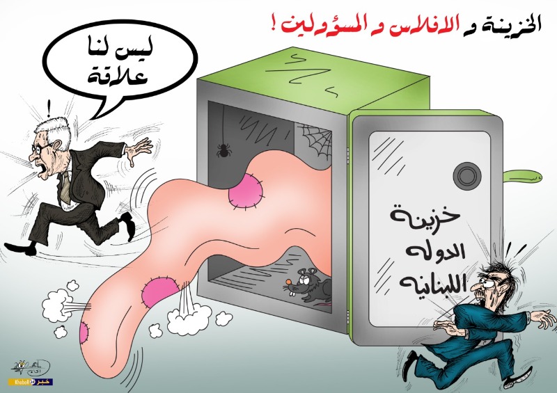 الخزينة والإفلاس والمسؤولين! - بريشة الرسام الكاريكاتوري ماهر الحاج