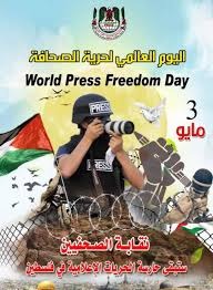 "نقابة الصحفيين الفلسطينيين" تؤكد المضي بملاحقة قادة الاحتلال أمام "محكمة الجنايات الدولية"