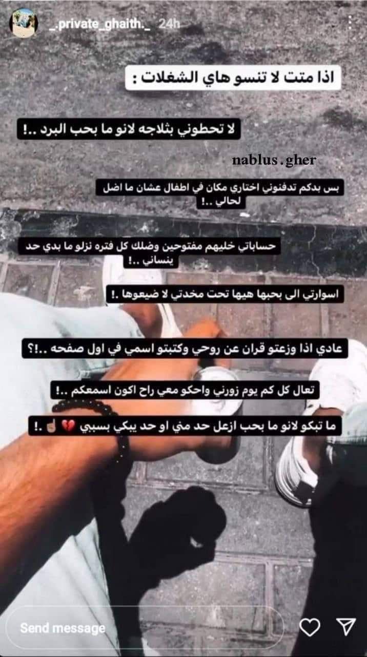 اخر وصية كتبها الشهيد الطفل غيث يامين الذي قتله جيش الاحتلال فجر اليوم في مدينة نابلس