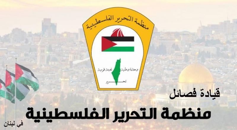 قيادة فصائل منظمة التحرير الفلسطينية في لبنان تهنيء الرئيس بري بإعادة إنتخابه رئيسا لمجلس النواب