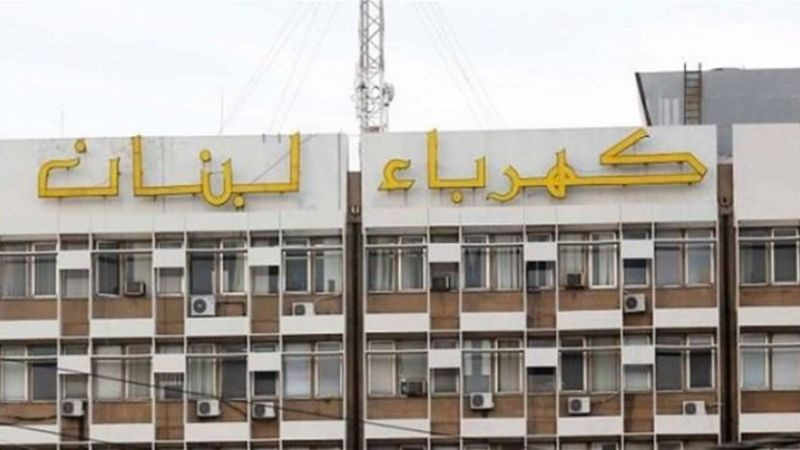 كهرباء لبنان: نفاد خزين "الغاز أويل" ووضع معمل الزهراني قسريا خارج الخدمة