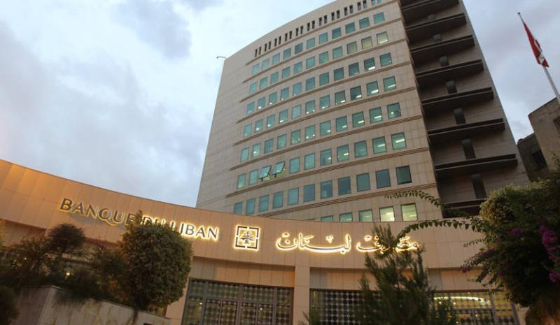 مصرف لبنان: الخبر المتداول عن دولرة اسعار المحروقات ورفع دعم المنصة عار من الصحة