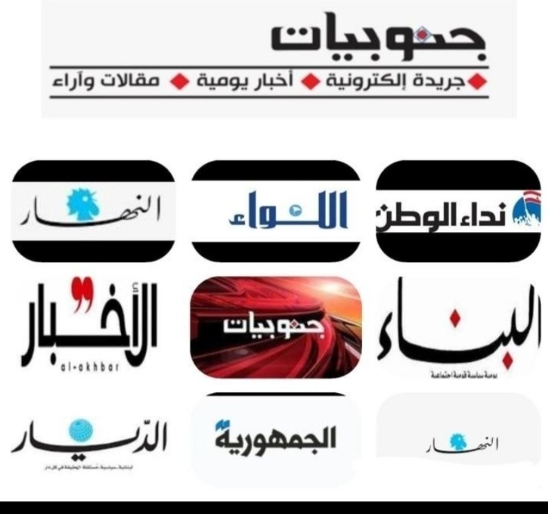 عناوين الصحف اللبنانية الصادرة اليوم الأربعاء 07-09-2022