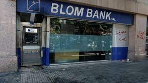 بالفيديو: تفاصيل اقتحام بنك بلوم في الطريق الجديدة