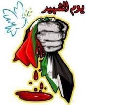 يوم الشهيد الفلسطيني