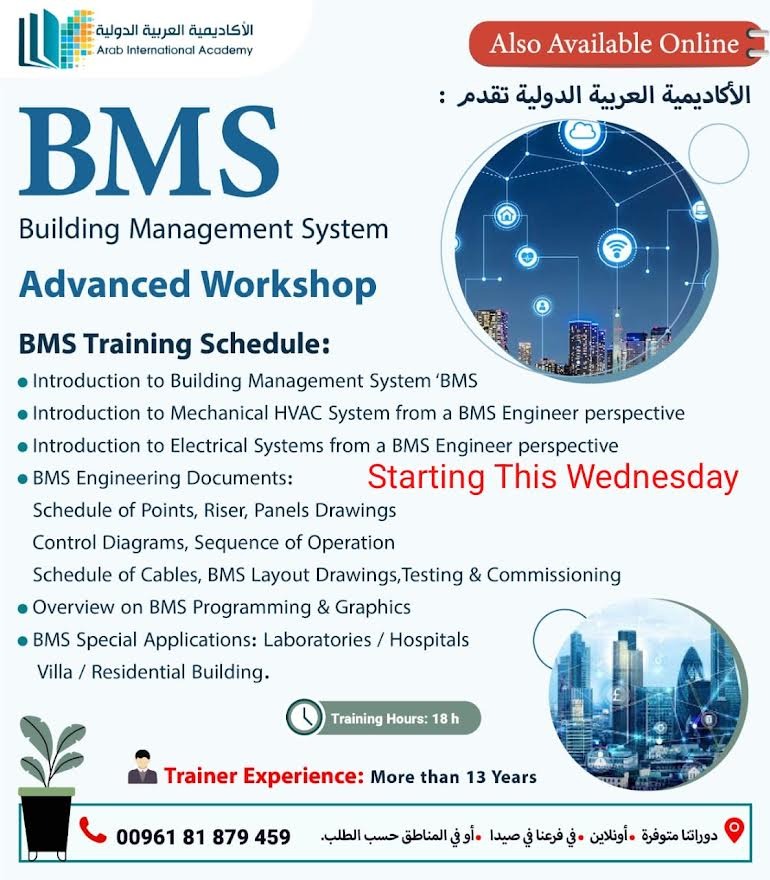 الأكاديمية العربية الدولية تُطلق اليوم دورة Building Management System-BMS