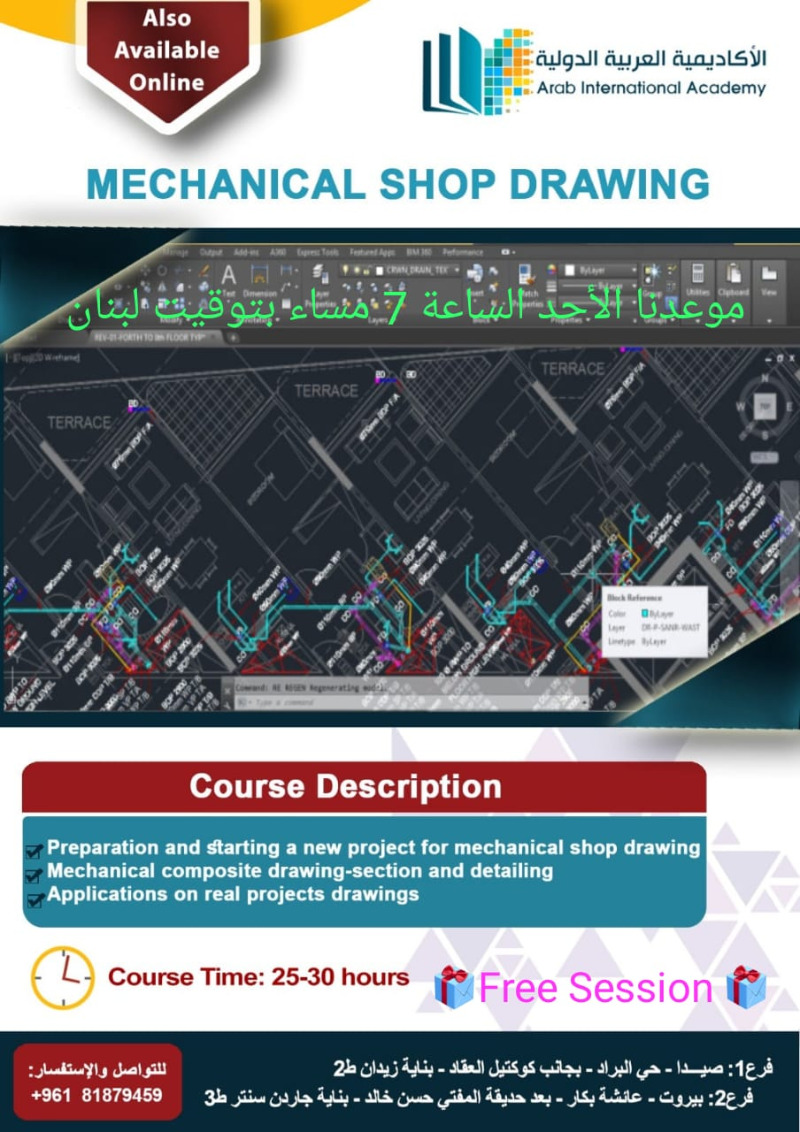 الأكاديمية العربية الدولية تقدم المحاضرة التعريفية بدورة "Mechanical Shop Drawing" غدًا الأحد