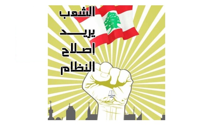 بيان صادر عن جمعية "الشعب يريد اصلاح النظام"