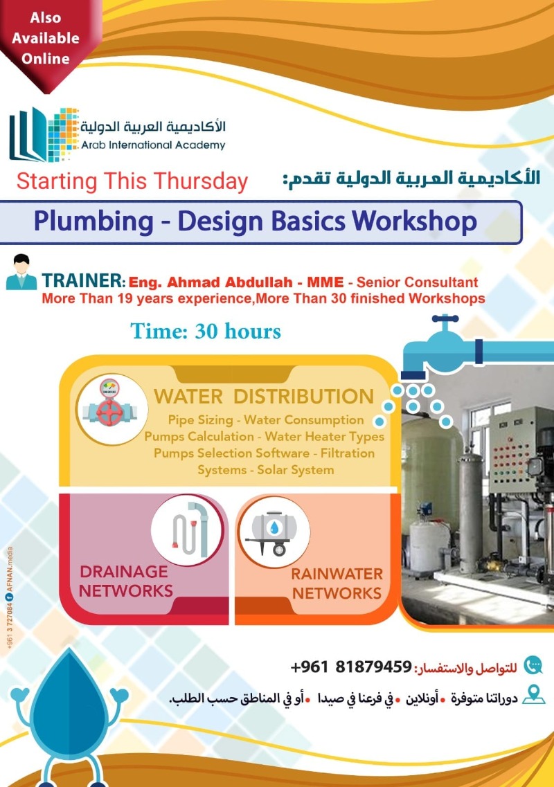 الأكاديمية العربية الدولية تقدم دورة Plumbing Design Workshop نهار الخميس المقبل