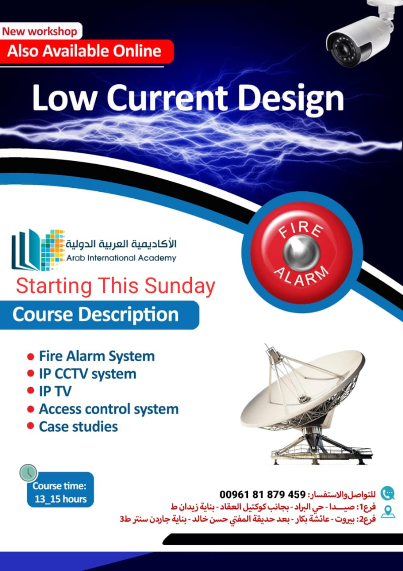 الأكاديمية العربية الدولية تقدم دورة "Low Current Design Workshop" نهار غد الأحد