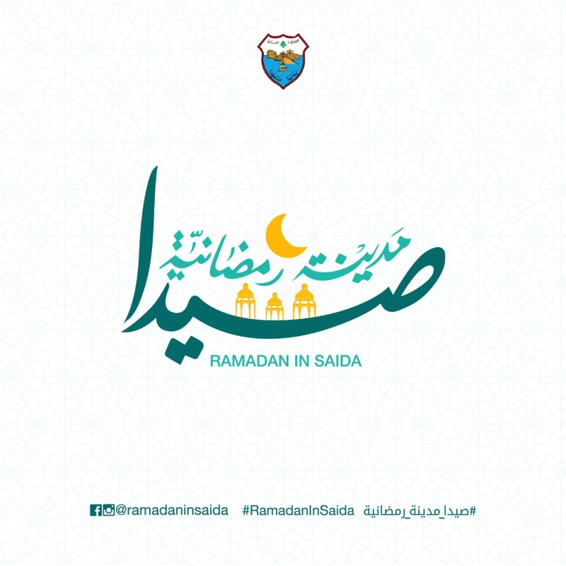 بهية الحريري تطلق التحضيرات لـ"صيدا مدينة رمضانية" لهذا العام