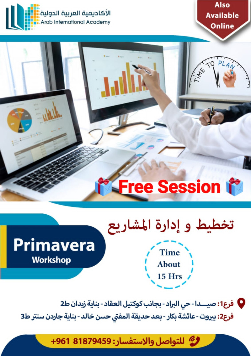 الأكاديمية العربية الدولية: تذكير بالمحاضرة التعريفية المجانية بدورة  Primavera Workshop اليوم الثلاثاء