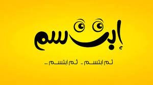 ابتسم.. أنت لبناني!