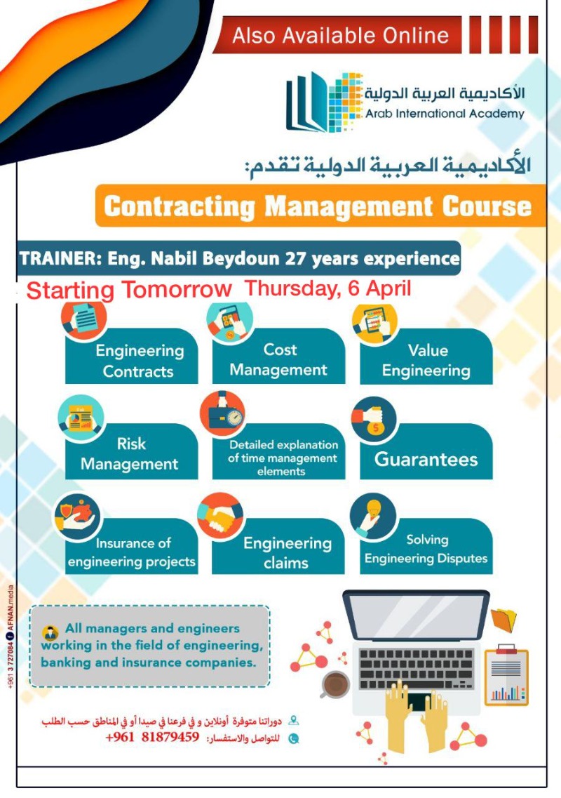 الاكاديمية العربية الدولية تقدم المحاضرة التعريفية لدورة "Contracting Management" نهار غد الخميس