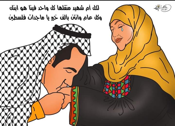 ماجدات فلسطين .. بريشة الرسام الكاريكاتوري ماهر الحاج