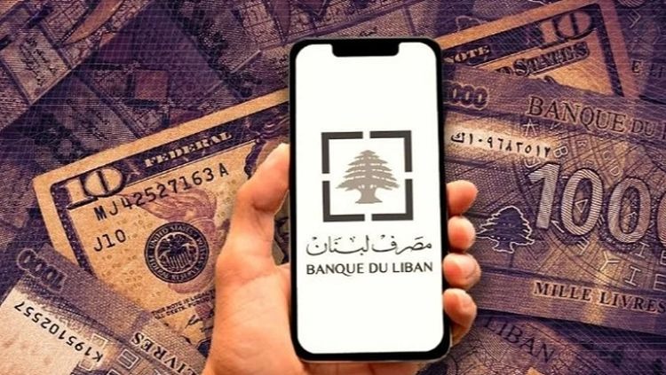 مصرف لبنان: بيان جديد عن منصة صيرفة.. اليكم ما فيه