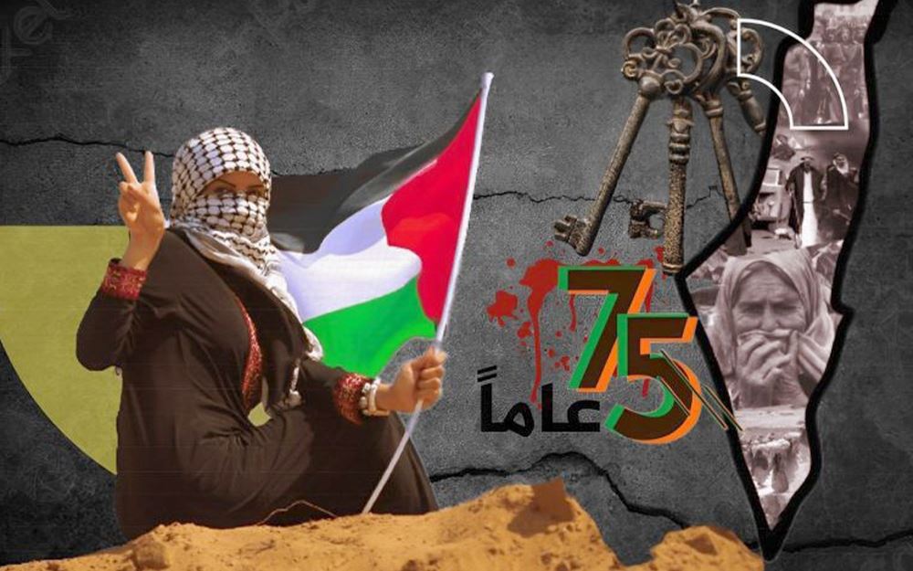 75 عاماً من النكبة الفلسطينيّة