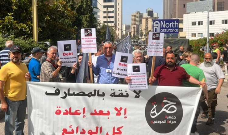 وقفة احتجاجية لـ"صرخة المودعين" أمام مقر بعثة “الصندوق” في الدكوانة